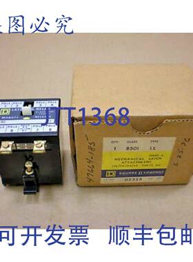 原装供应1 个新 SQUARE D 8501-LL 机械闩锁附件 120V 8501LL