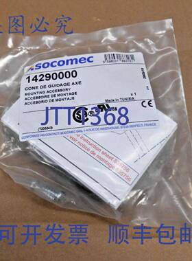 原装供应SOCOMEC 14290000 轴导锥， S 型手柄（20+ ）