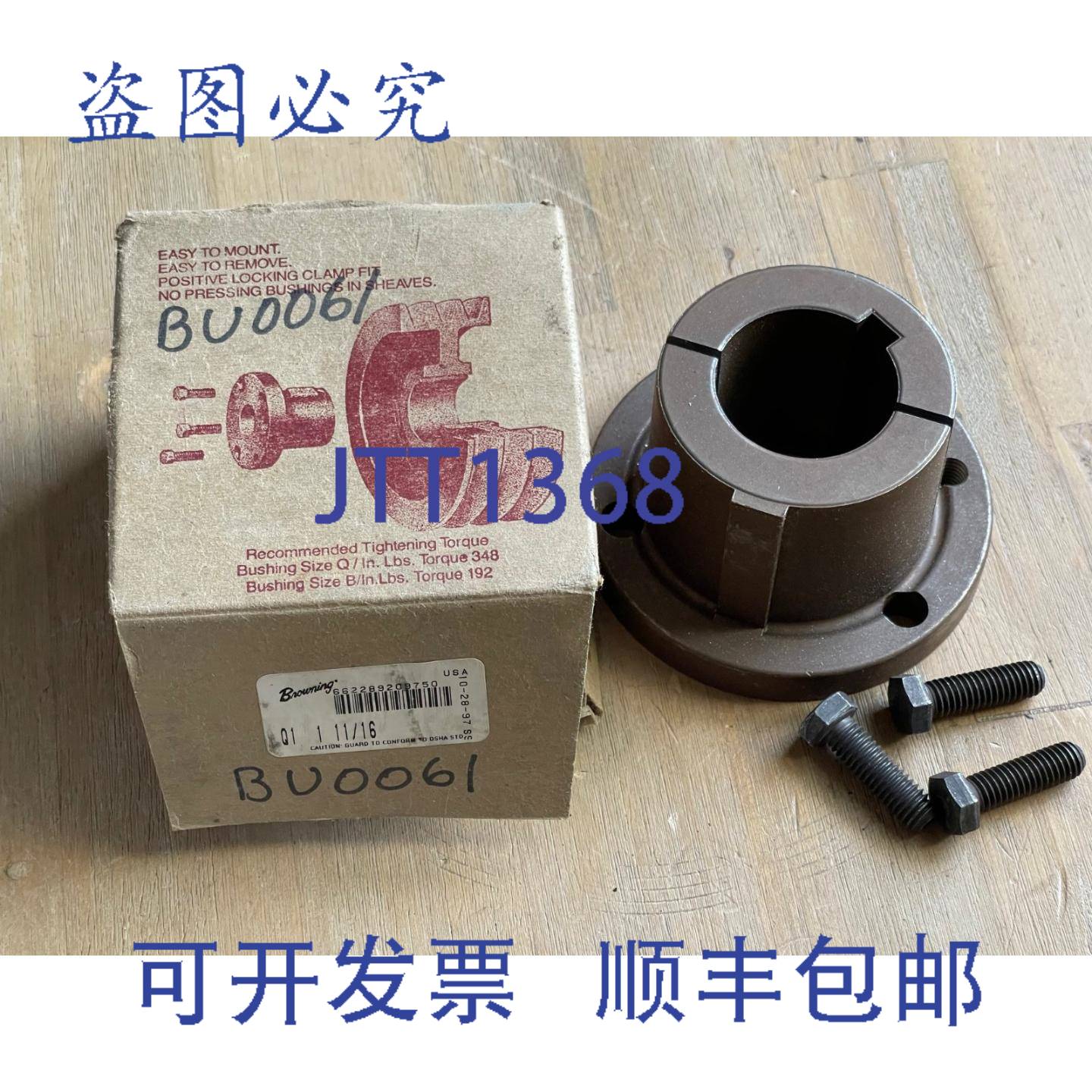 供应BROWNING Q1 1-1116 开口锥形衬套