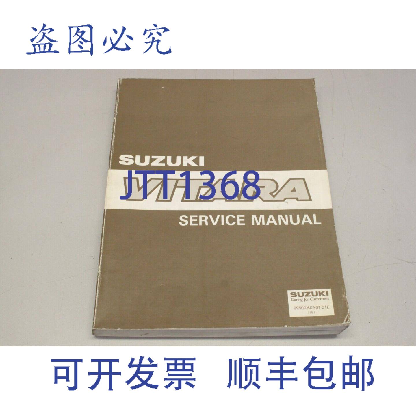 供应铃木维塔拉 1991 年英语 99500-60A01-01E