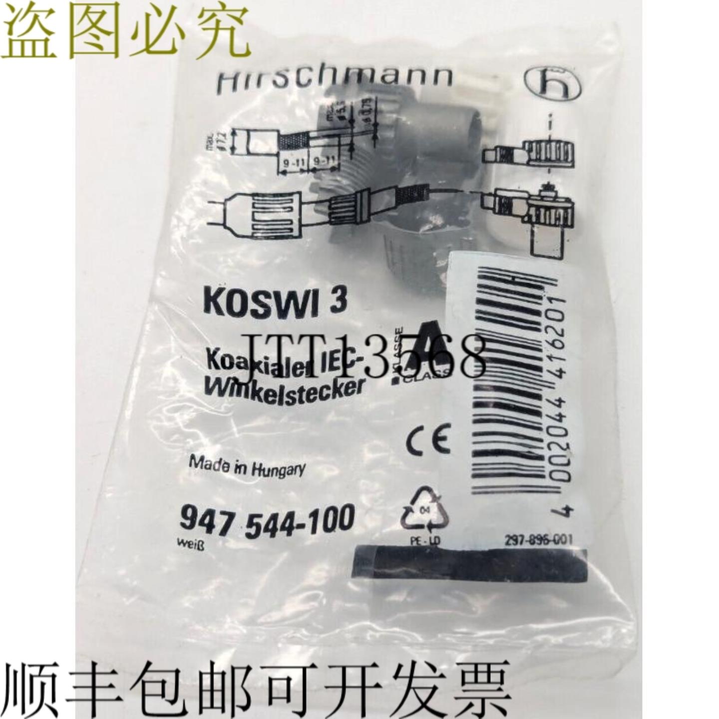 供应Hirschmann KOSWI 3 同轴器 IEC 角插头 947 544-100