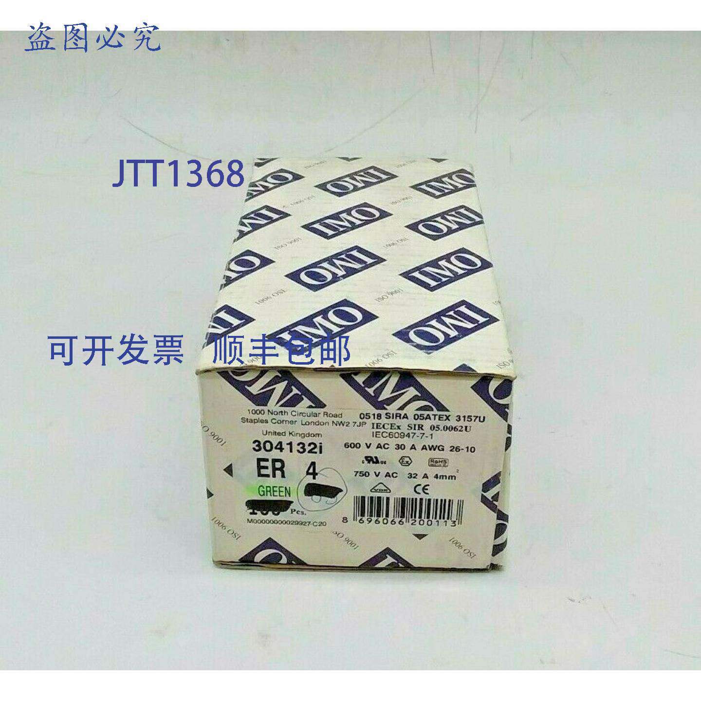 原装 供应IMO 304-132i ER4GREEN 接线端子盒（70个装）