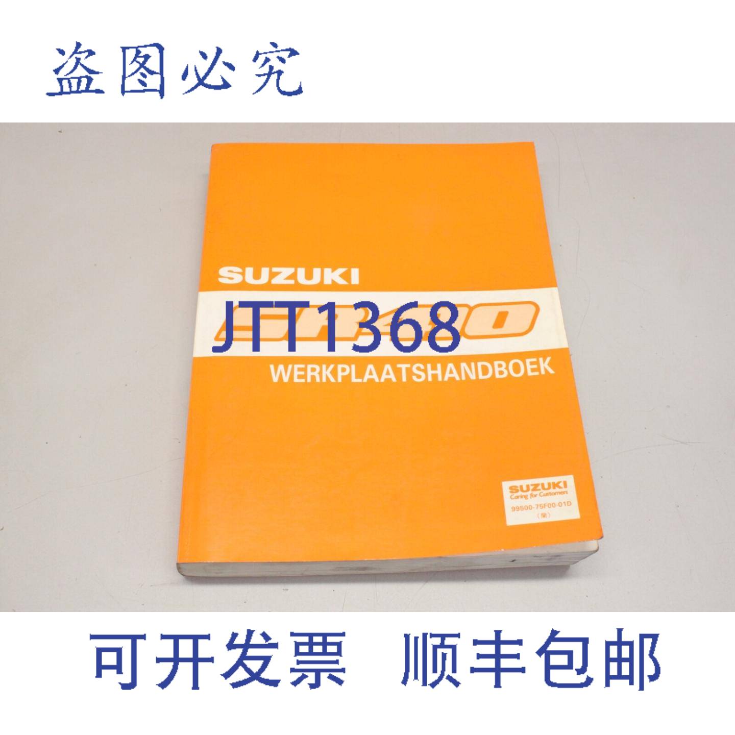 供应铃木 N R+ SR410 1997 NL  99500-75F00-01D