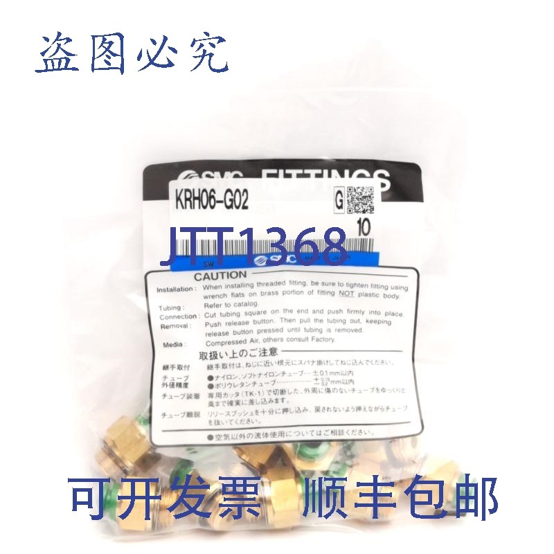 原装供应10 件装 SMC KRH06-G02 气动接头 G1/4 英寸至 6 毫米 P2