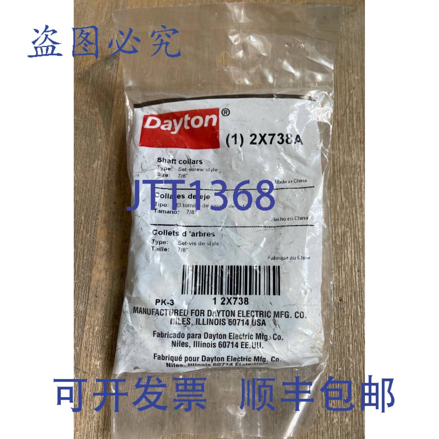 供应DAYTON 2X738A 螺钉式轴环 78 英寸 3 件装  袋装