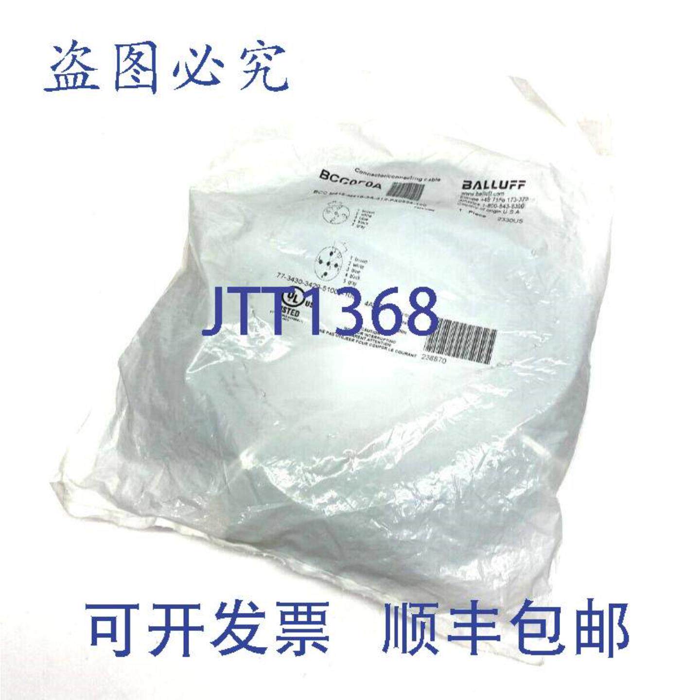 供应Balluff BCC M415-M415-3A-312-PX0534-100 双端连接线 B