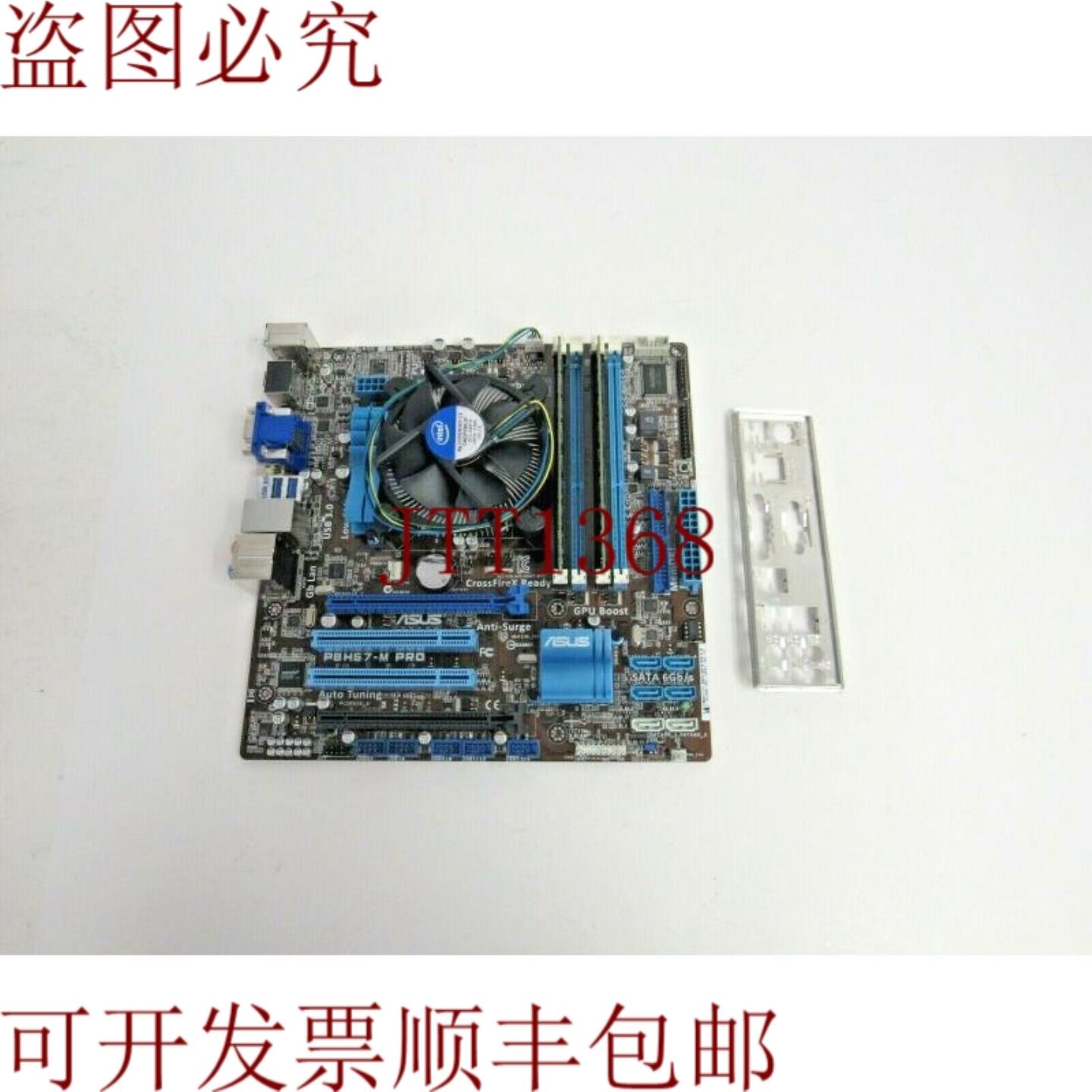 供应适用于 ASUS P8H67-M Pro 以及 IO 和 Intel i5-2400 8G