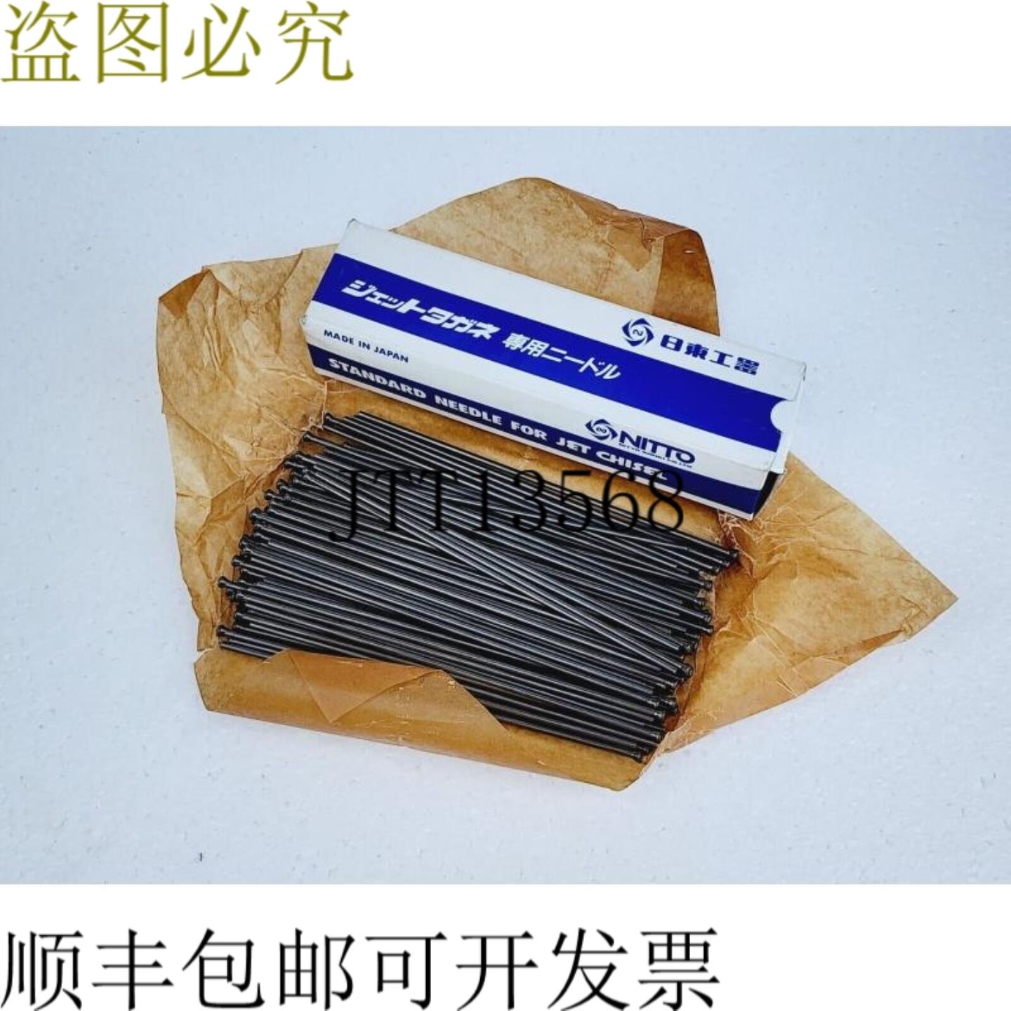 供应NITTO 标准针适用于 JET CHISEL 3 毫米  180 毫米 100