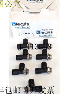 供应7x LEGRIS connectic 3193 08 13 交付
