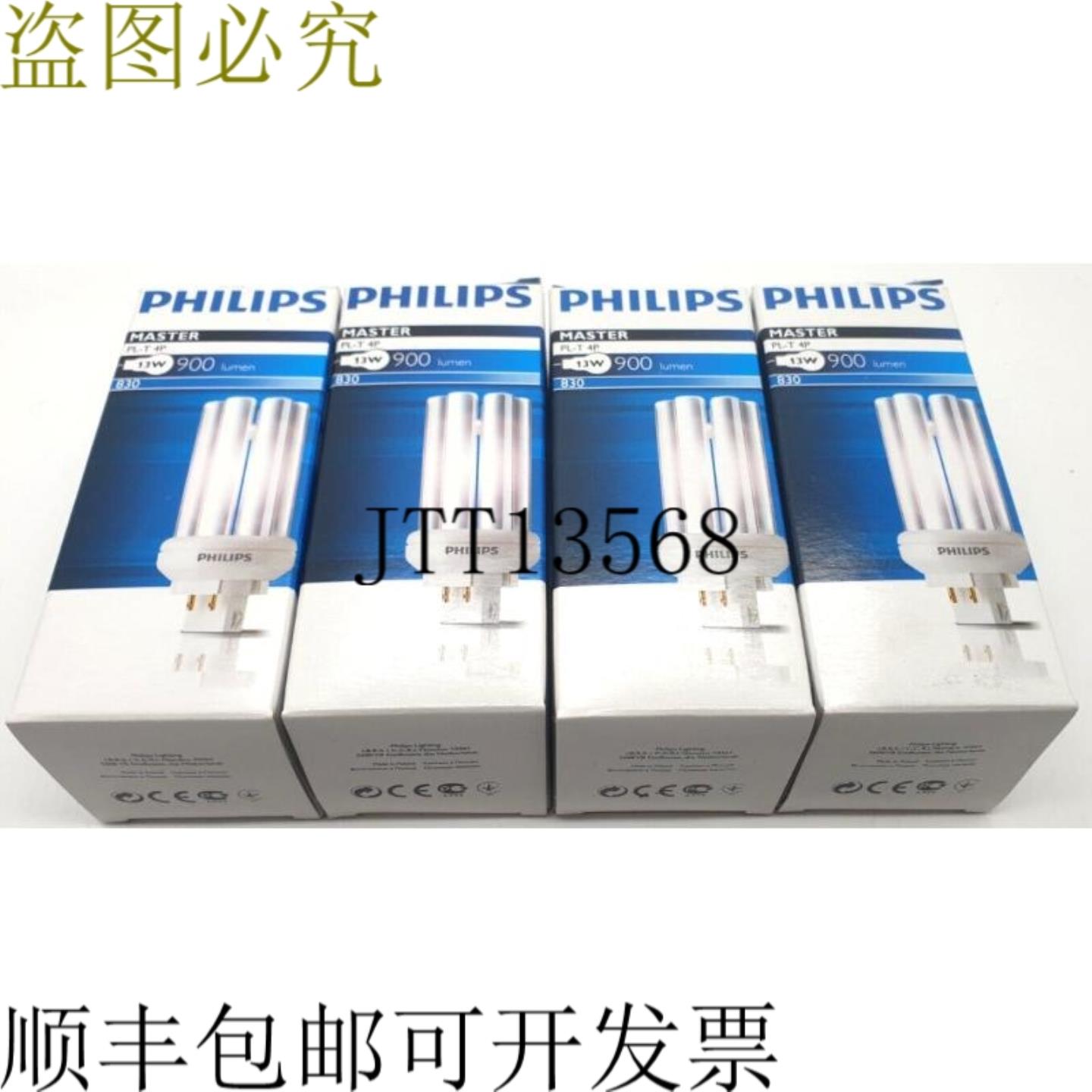 供应4x Master PL-T 4P 13W830 900 流明 GX24q-1