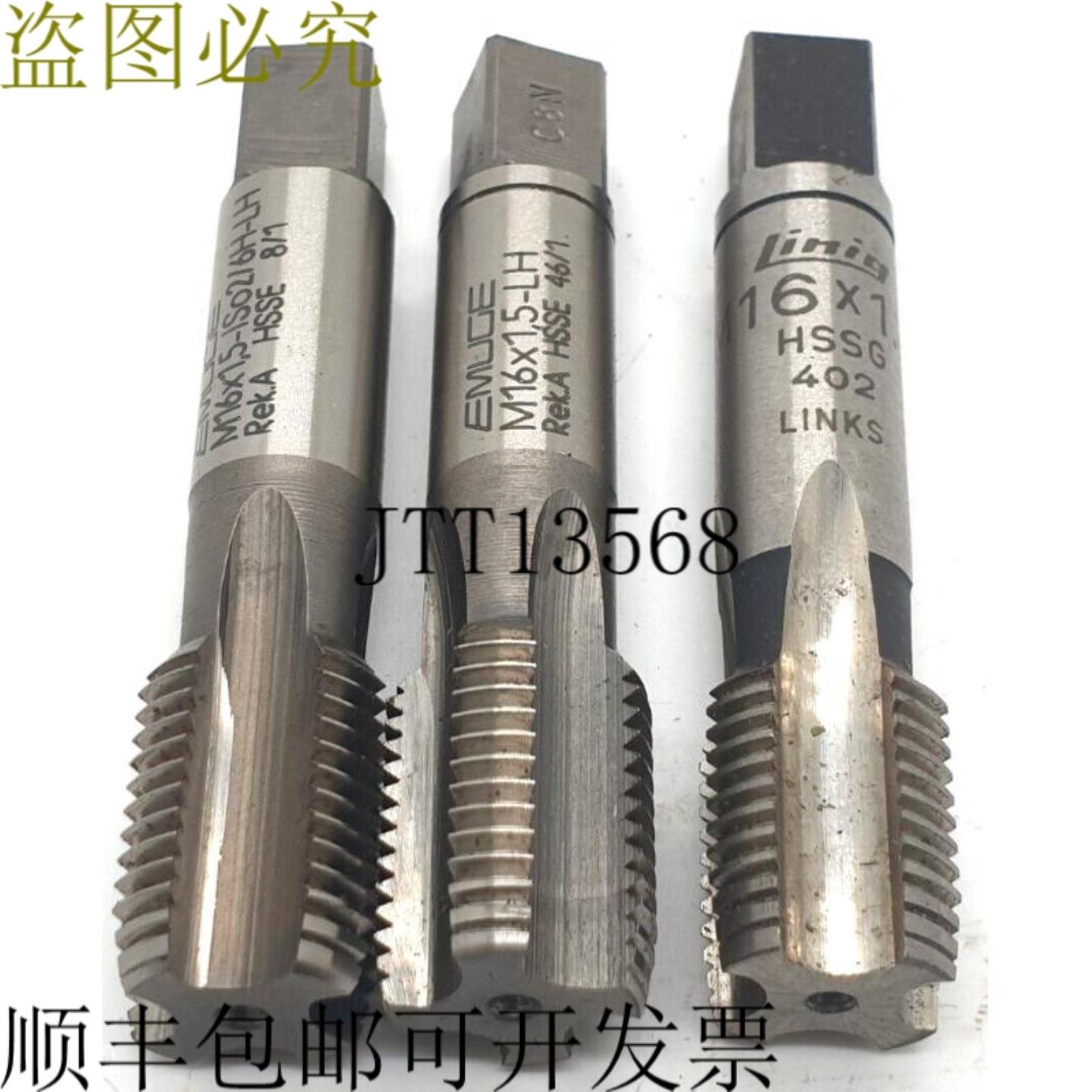 供应2x Emuge 房间 M 16x15-LH Rec HSSE 461 + Linig M1