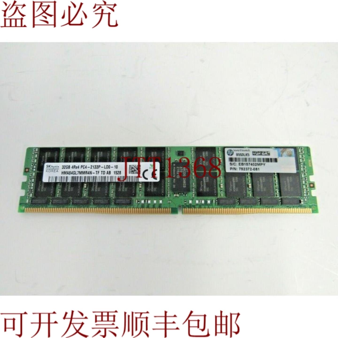 供应752372-081 海力士 32GB PC4-17000 4Rx4 DDR4-2133MHz E