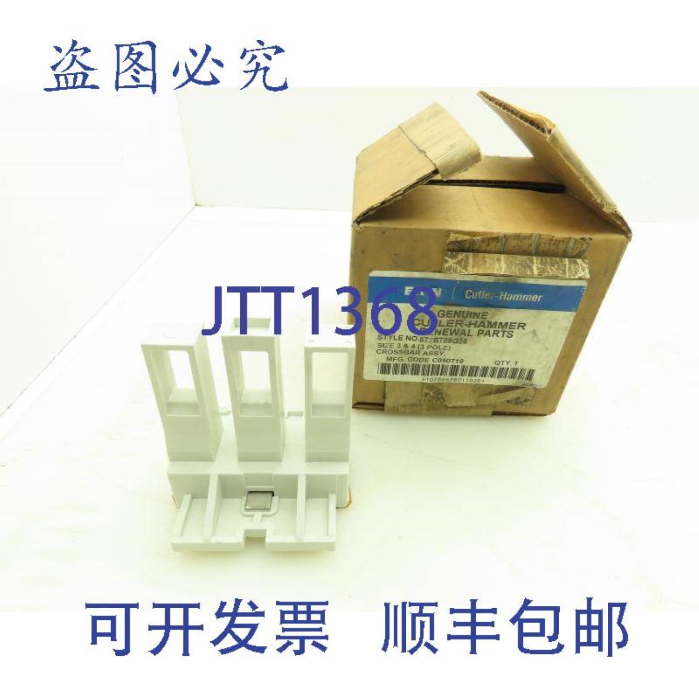 供应Cutler Hammer 672B788G36 更新接触器横杆DIMENSION 3-4