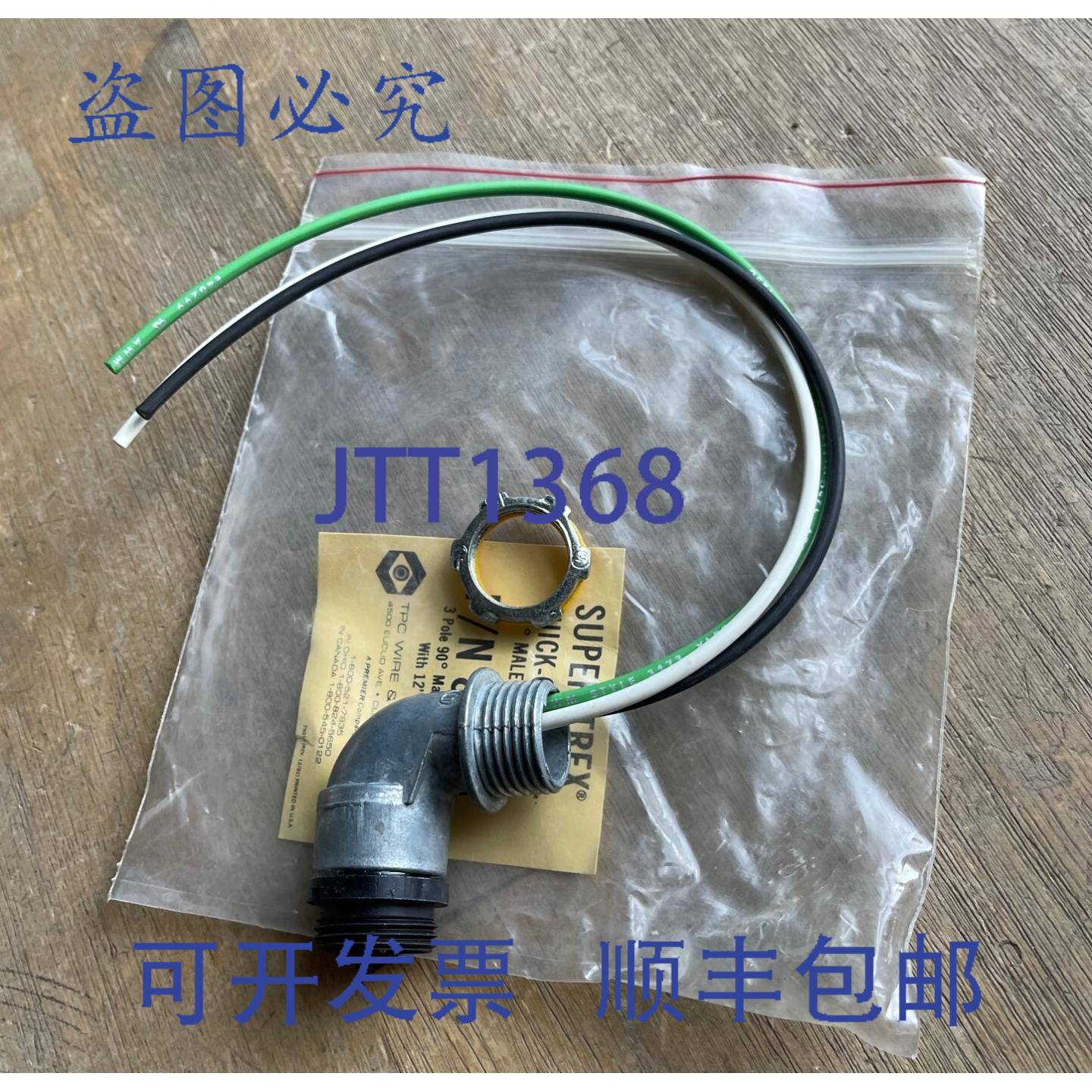 供应TPC 电线电缆 89300 3 极 90 公插座带 12 英寸引线