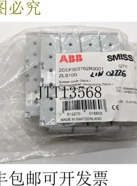 供应 2CCF002762R0001 SMISSLINE ZLS100 母线盖