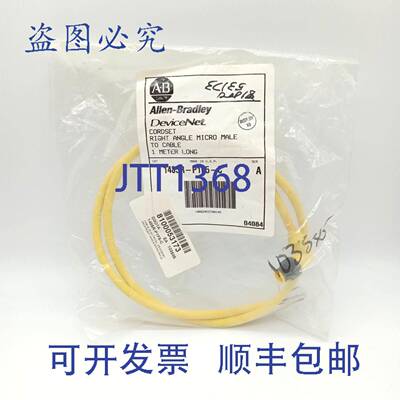 原装 供应Allen-Bradley 1485R-P1F5-C DeviceNet 线组