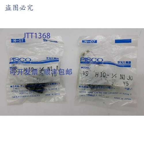 原装 供应Pisco VS H10-1/4 N1 JU 真空发生器（2 台）