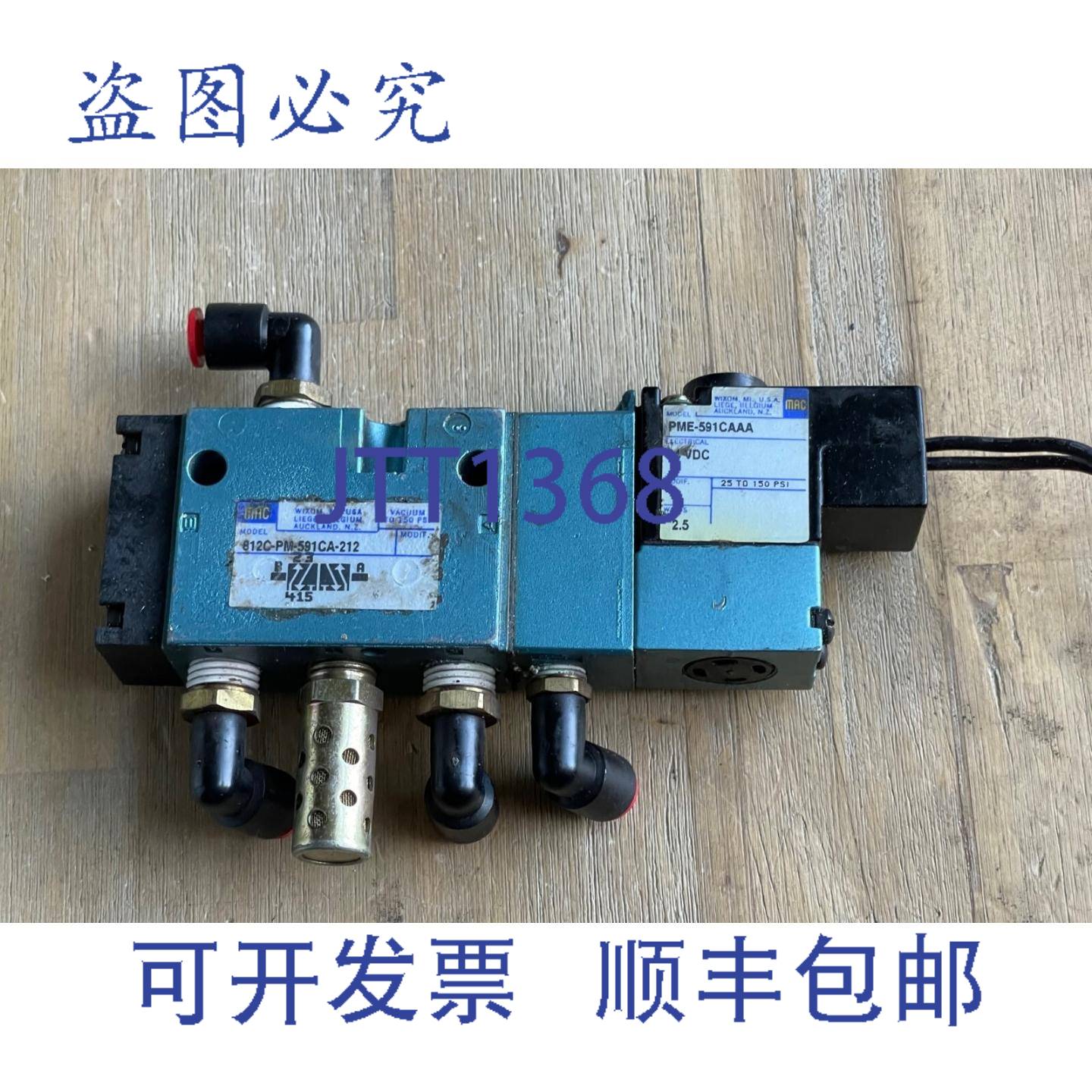 供应MAC 812C-PM-591CA-212 电磁阀 150PSI 带 PME-591CAAA