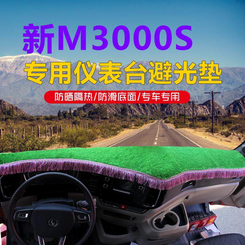 陕汽德龙新M3000S仪表台垫装饰防晒防滑防尘遮阳避光垫专用大货车