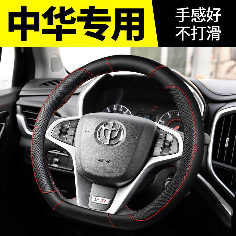 中华V3V5V6V7骏捷FRV/FSV方向盘套CROSS改装饰H3汽车配件内饰专用