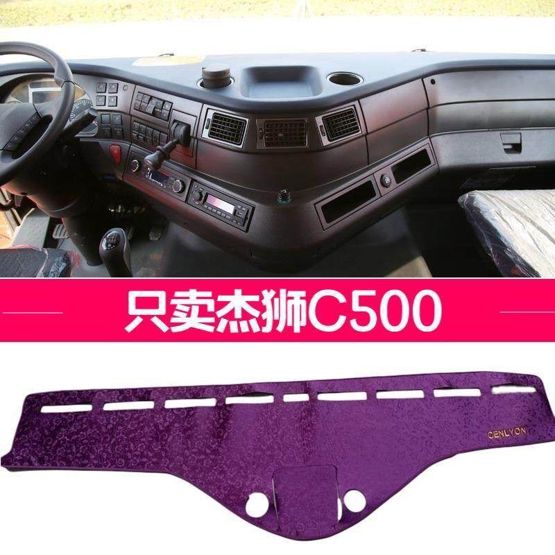 红岩杰狮C500 C100内饰避光仪表台垫大货车上汽驾驶室防晒垫装饰