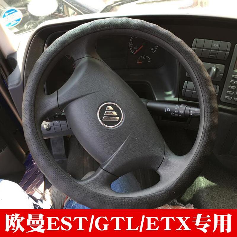 欧曼GTL EST ETXBT 解放J6P JH6把套 杰狮C500汕德卡专用方向盘套