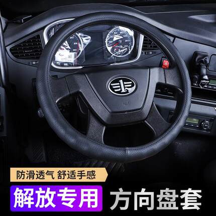 解放J6P方向盘把套解放JH6把套新大威天V悍V J6L大货车方向盘把套