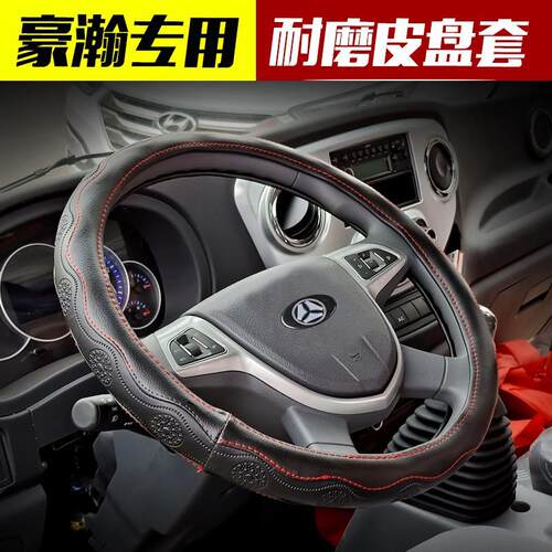 重汽豪瀚N7W/N7G/N5G/N5W/N6W/J7G/J6G?j7B货车把套方向盘套用品