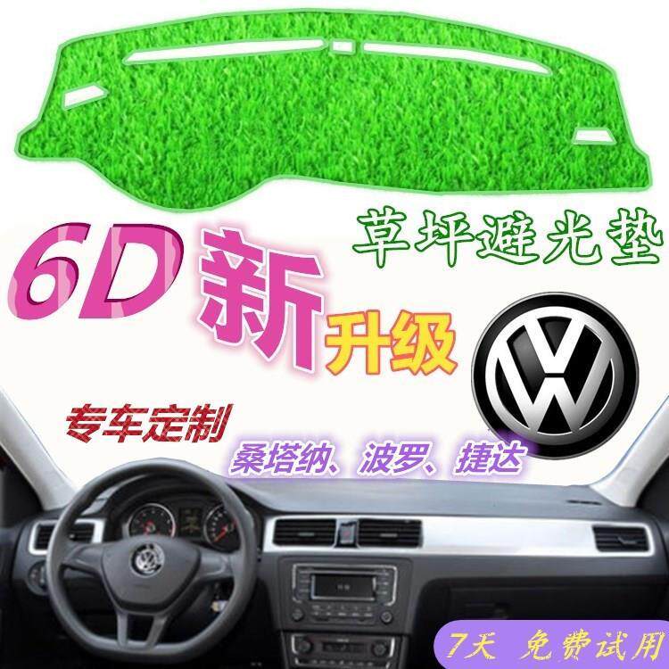 大众新/老/桑塔纳/捷达/波罗中控仪表台绿色草坪避光垫防晒遮阳垫