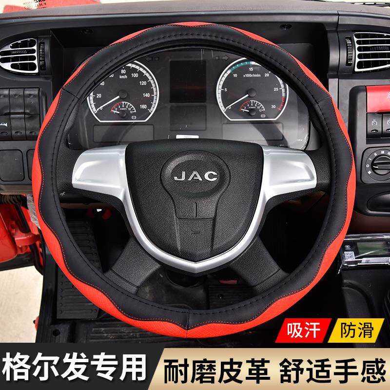 格尔发K5W专用方向盘套A5W/A5L/K7W大货车A5X装饰K5L/K5X江淮把套