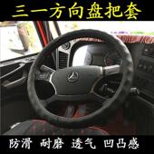 三一重卡专用方向盘套三一英杰版 货车把套子 方向盘把套三一军亮版