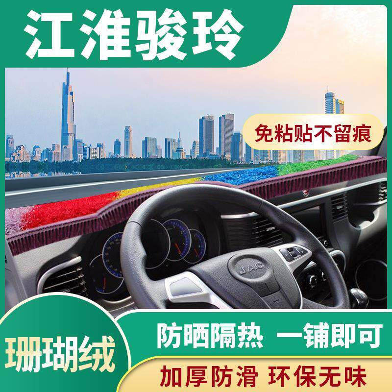 江淮骏铃v5货车改装V3配件驾驶室内饰威铃V8工作仪表台防晒避光垫