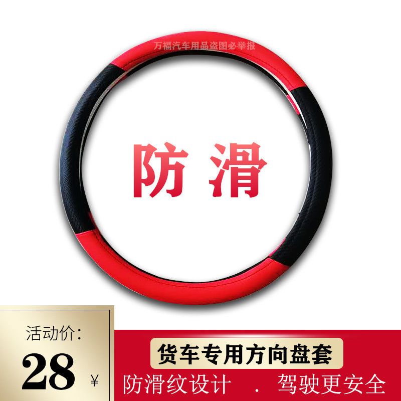 解放J6P大货车方向盘套JH6J6L天悍V龙VH新大威把套货车把套