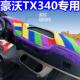 适用于豪沃tx340驾驶室装 饰仪表台避光垫tx7防晒工作台遮光草坪垫