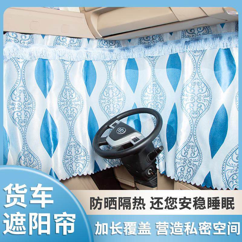 一汽青岛解放JH6货车内饰配件车用窗帘轨道JH6+防晒隔热遮阳窗帘