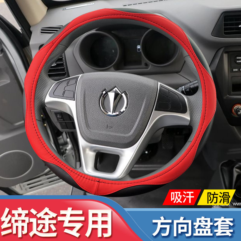 五征奥驰飞碟汽车缔途DXGXMXQ3W5单双排货车牛皮专车专用方向盘套