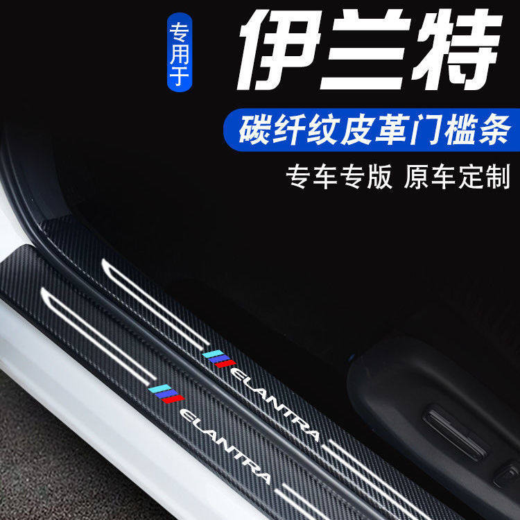 北京现代第七代伊兰特2021款汽车装饰内饰改装配件迎宾踏板门槛条