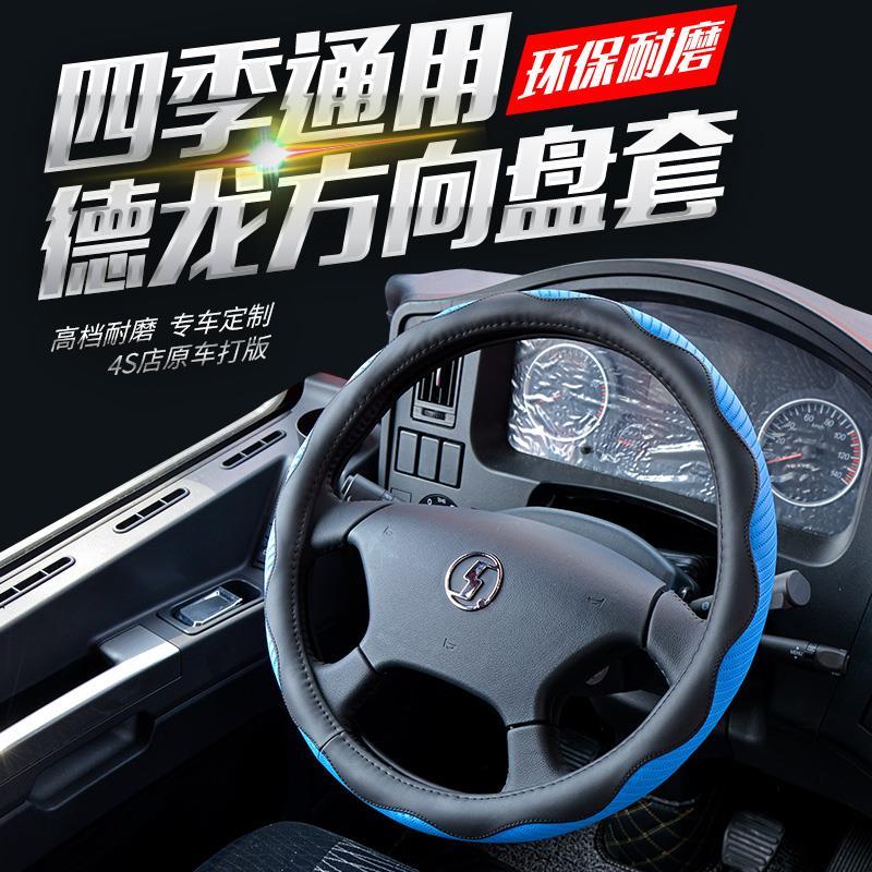 陕汽德龙x3000方向盘套新m3000大货车专用/f3000四季配件真皮把套