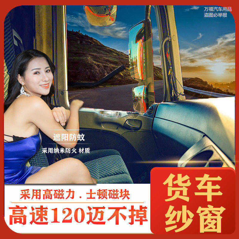 欧曼5 6 9 ETX 磁铁吸大货车防蚊车门窗纱防虫网防晒遮阳遮光纱窗