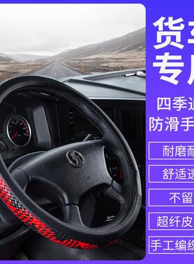 德龙X3000新m3000乘龙h7防滑M3解放J6L装饰JH6真皮J7四季方向盘套