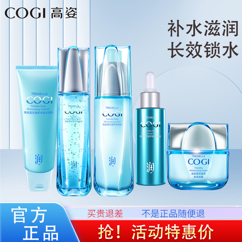 高姿雪耳源萃护肤品套装补水保湿滋润收缩毛孔女专柜正品化妆品