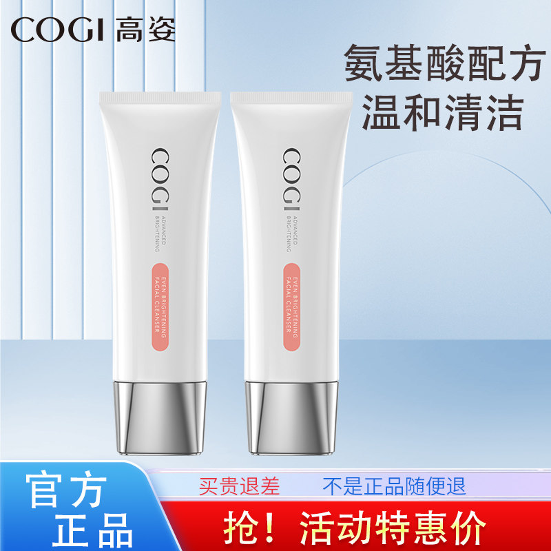 高姿氨基酸洗面奶洁面女温和深层清洁卸妆匀净亮润洁面乳护肤品