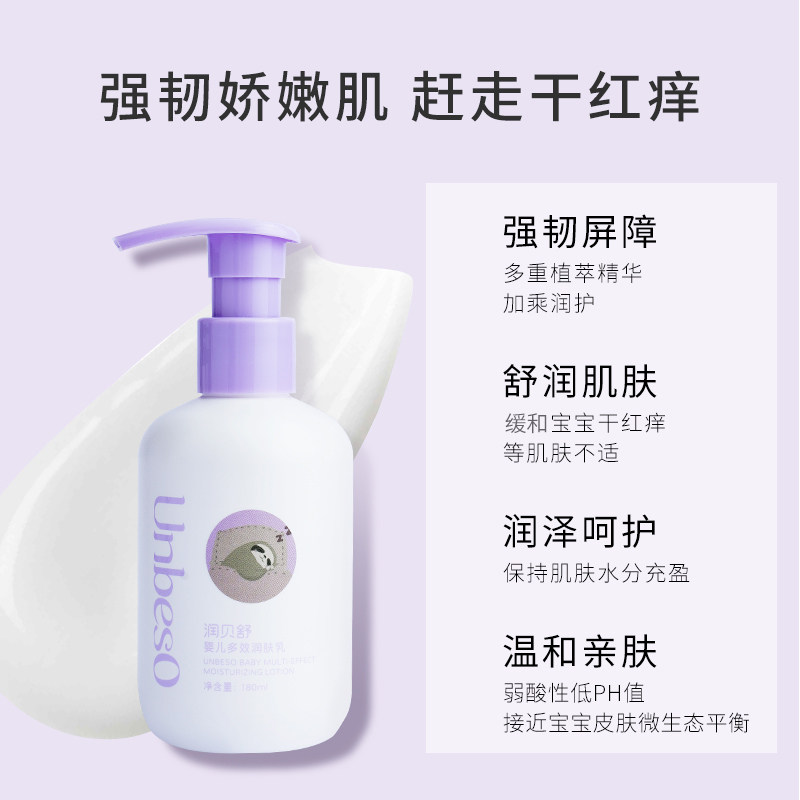 润贝舒婴儿润肤乳180ml保湿全身