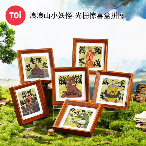 浪浪山小妖怪盲盒光栅拼图带相框