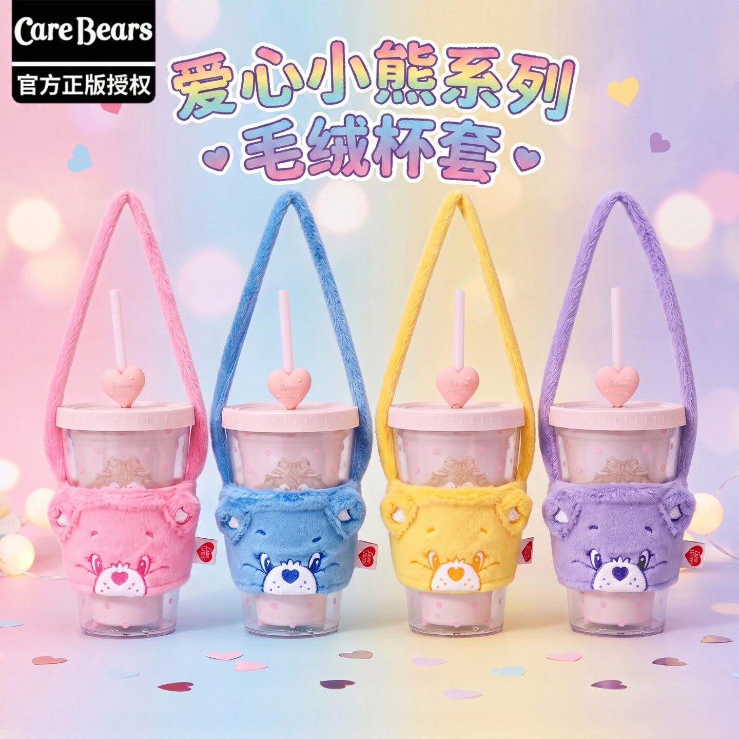 care bears正版爱心小熊毛绒杯套彩虹熊水杯包手提咖啡杯带水壶包