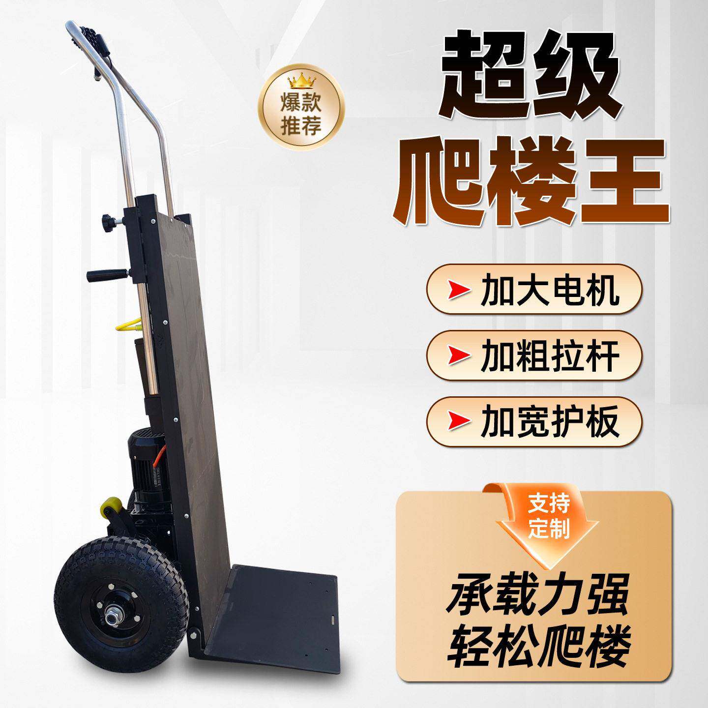 电动爬楼爬楼梯折叠货运家电建材搬运爬楼车推车手推车上下楼