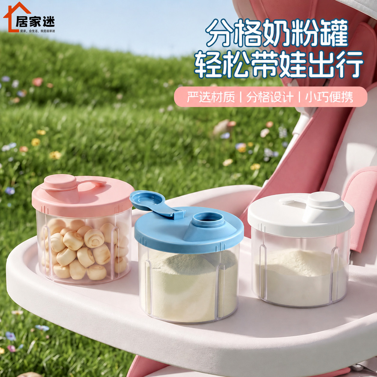 迷分格便携密封防潮奶粉盒