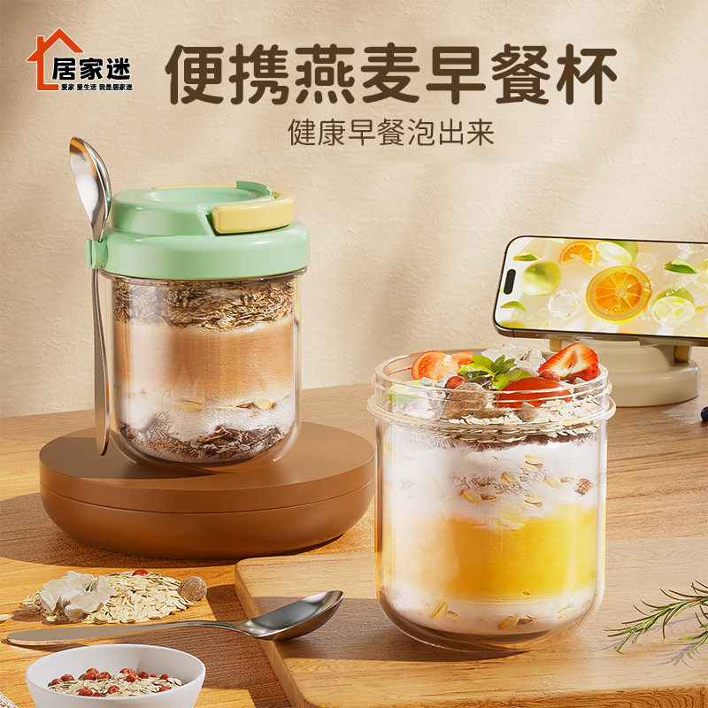 便携牛奶杯子玻璃隔夜燕麦杯早餐杯带盖豆浆杯带勺外带咖啡酸奶杯