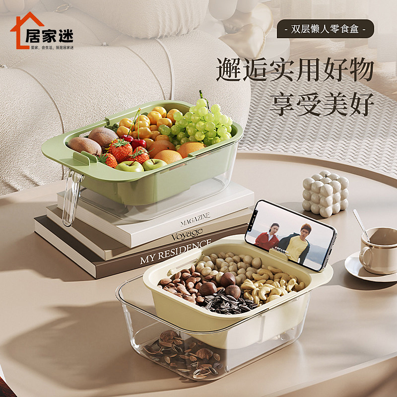 懒人嗑瓜子神器果盘客厅茶几家用零食收纳盒干果盒双层水果沥水篮,餐饮具,果盆/果盘/果篮,淘宝优惠券,粉丝福利购,淘宝优惠卷