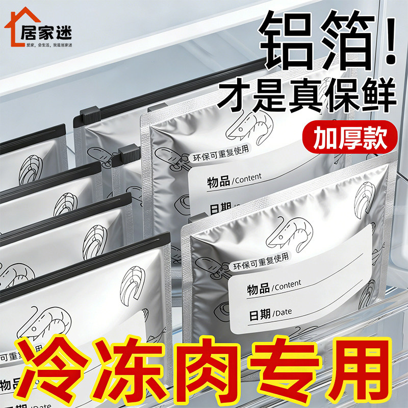 日本家用铝箔保鲜袋食品级自封袋拉链式封口抗菌分装袋冷冻密封袋